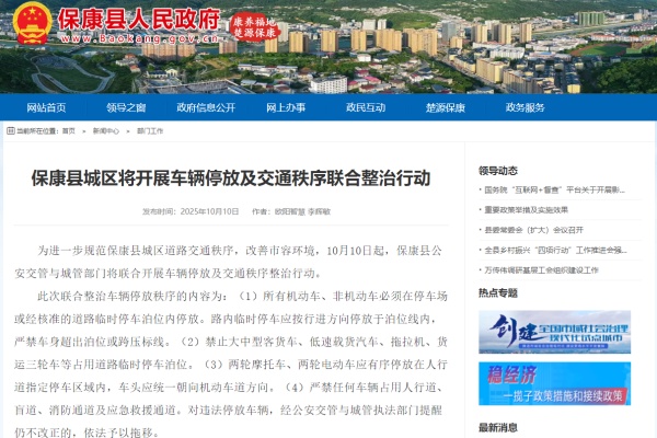 保康县相关部门联动出重拳回应市民停车管理、交通治理诉求