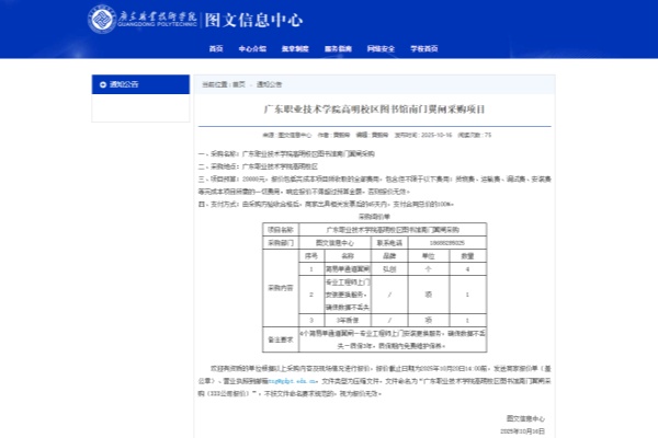 广东职业技术学院图书馆招标翼闸设备，人脸识别成校园通行刚需