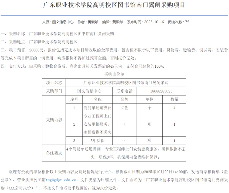 广东职业技术学院图书馆招标翼闸设备，人脸识别成校园通行刚需