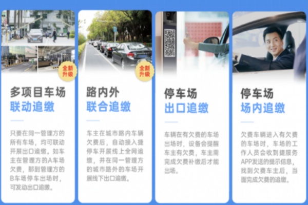 停车逃费黑洞如何破？捷顺双目智能方案构建全链路追缴体系