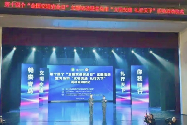 智慧停车赋能文明出行，“青岛停车”APP亮相全国交通安全日主题活动