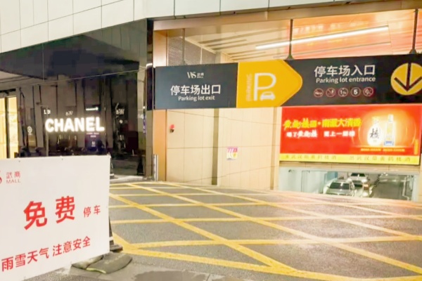 武汉遭遇寒潮雨雪天气，多家商场推出免费停车服务