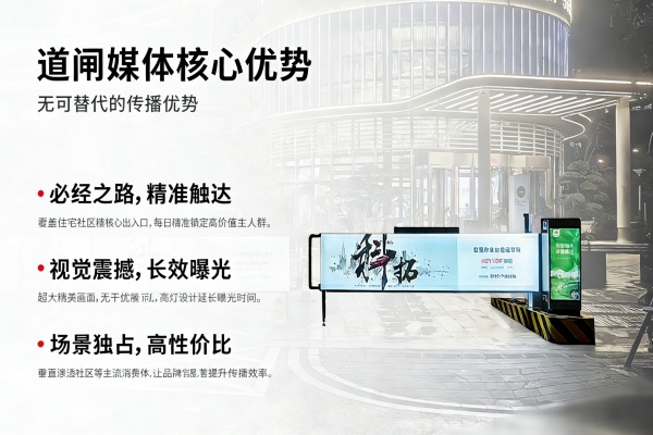 福建智慧道闸广告哪个好?停车场广告口碑资源与投放攻略全解析 福建智慧道闸广告哪个好?停车场广告口碑资源与投放攻略全解析