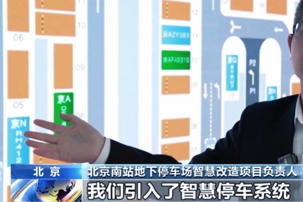 北京南站P1智慧停车场投用,与P2联动构建停车网络应对春运 北京南站P1智慧停车场投用,与P2联动构建停车网络应对春运