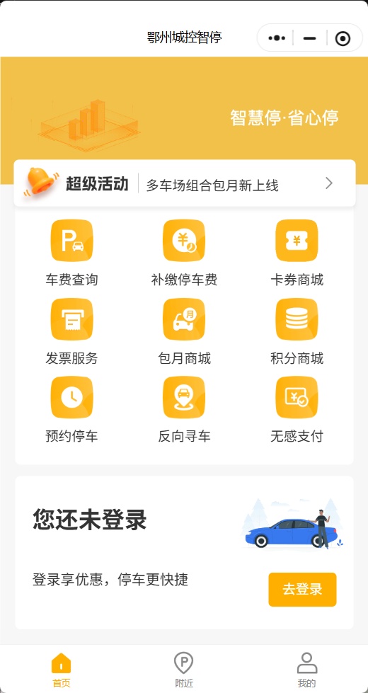 智慧停车率先落地，鄂州数字化转型覆盖治理与民生多领域