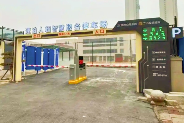 郑州二七区速泊人和智慧停车场试运营，新增604个地下车位缓解周边停车压力