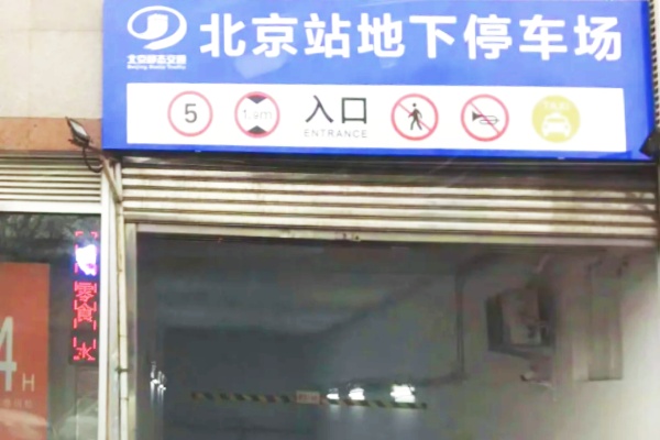 北京通州运河商务区两大智慧P+R停车场年内投用，新增超4000个机动车位