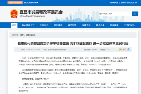 宜昌停车收费标准详解