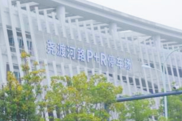 安徽首座P+R停车场合肥启用，356个车位打造停车换乘生活一体化服务