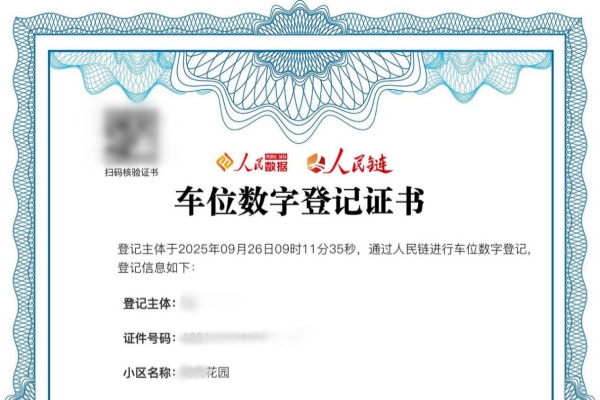 车位数字登记管理平台：静态交通数字化背后的技术逻辑与现实需求