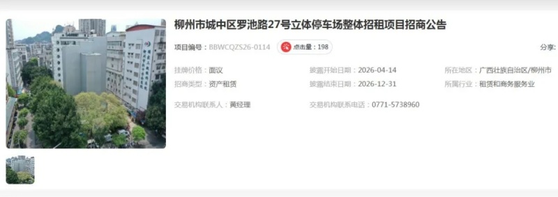 柳州核心商圈停摆八年的立体停车场再度招租，曾被视为城市智慧停车标杆