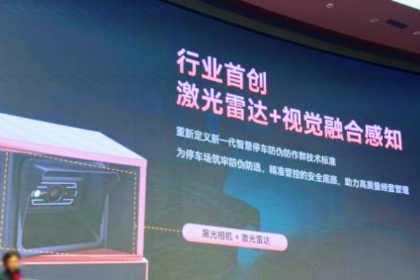 激光雷达驶入停车场：深圳企业发布融合感知方案应对车牌伪造与拖车逃费